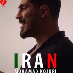 دانلود آهنگ ای ایران از محمد کجوری